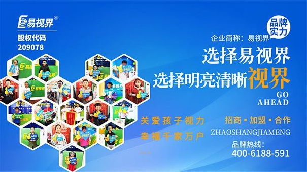 易視界您身邊的眼保健專家！