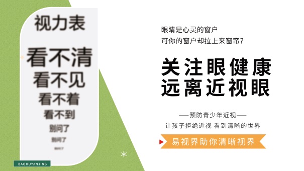 易視界弱視加盟怎么樣？