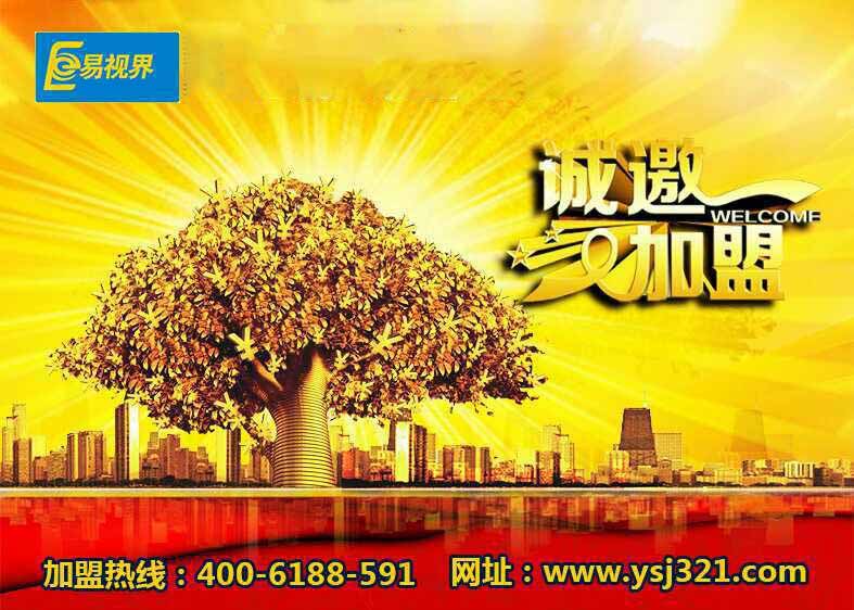 近視矯正加盟品牌那個可靠？易視界眼保健加盟