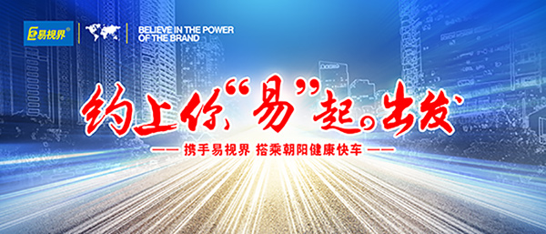 近視眼矯正加盟那家好？易視界