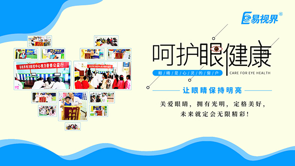 易視界護(hù)眼專(zhuān)家 經(jīng)常流淚可能是得了哪些??？