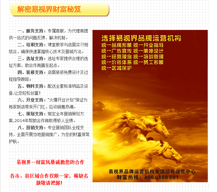 視力保健加盟那家好？?jī)?yōu)選易視界