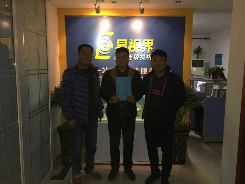 熱烈慶祝易視界平頂山旗艦店簽約成功！