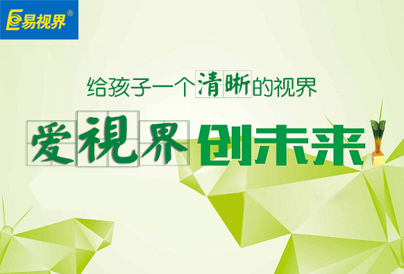 小學四、五年級是兒童近視高峰期