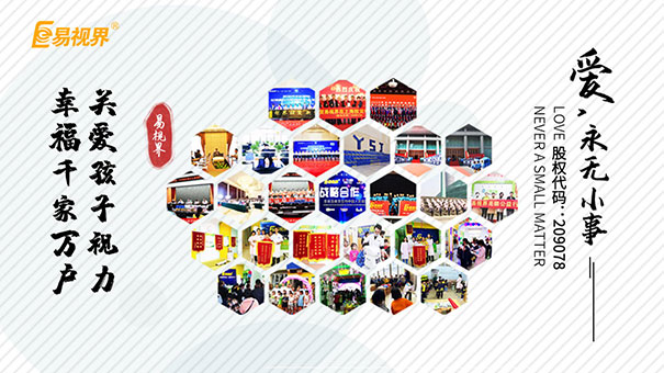 近視防護(hù)加盟，為什么易視界獨(dú)占鰲頭？