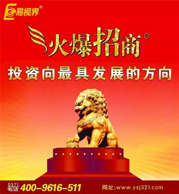 近視加盟怎么樣？易視界創(chuàng)造無限財富