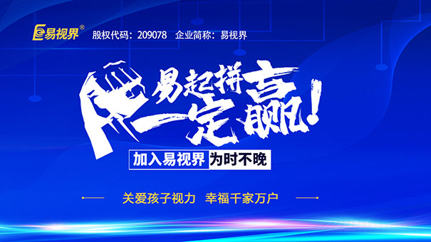 如何選擇視力防護(hù)加盟店？