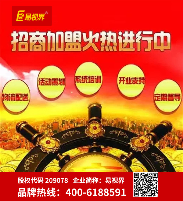 鄭州視力矯正加盟哪家好？易視界是您優(yōu)選品牌