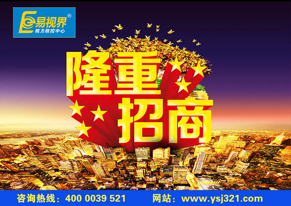 視力矯正加盟哪家好？易視界視力加盟有哪些優(yōu)勢？