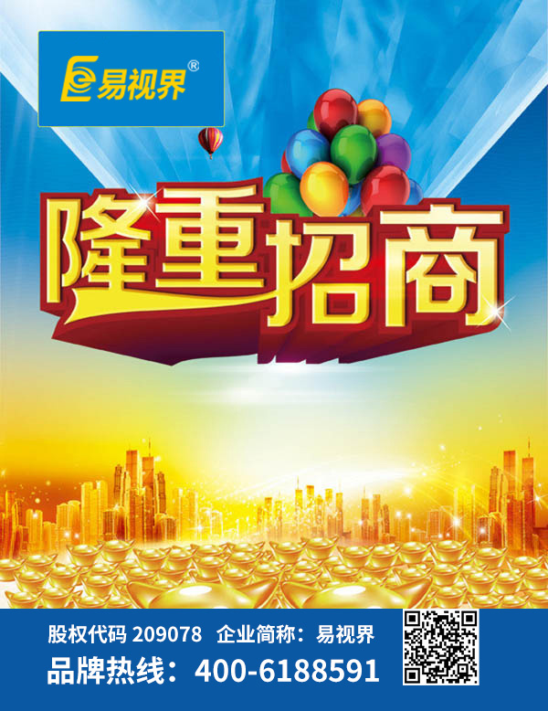 視力矯正加盟哪家好？易視界是您優(yōu)選品牌