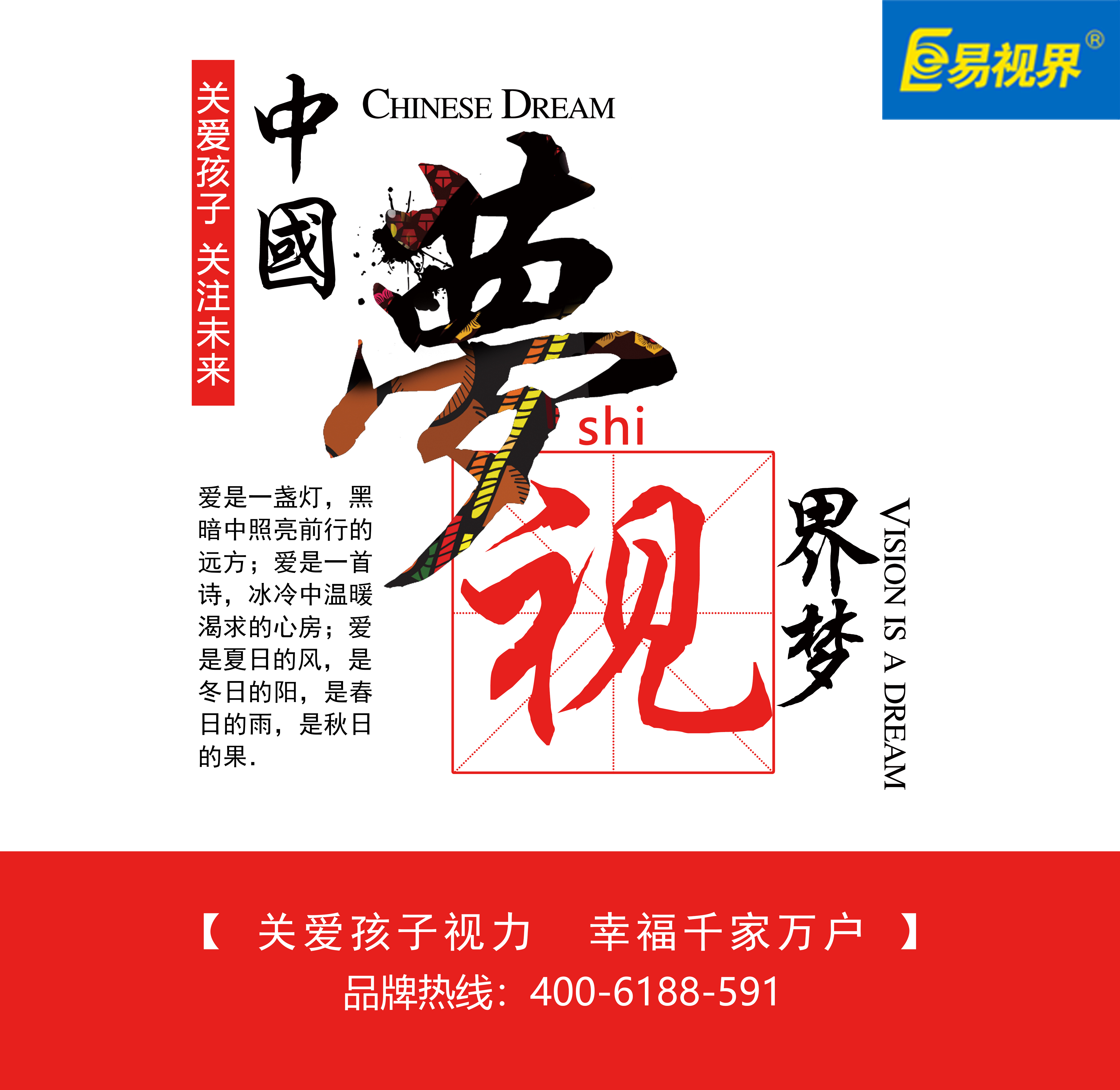 易視界護(hù)眼專(zhuān)家為您分析兒童弱視的原因有哪些