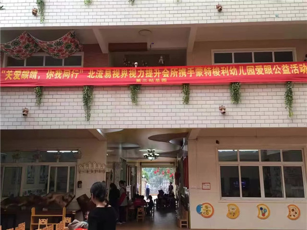 “關(guān)愛眼睛，你我同行”易視界所攜手蒙特梭利幼兒園愛眼公益活動