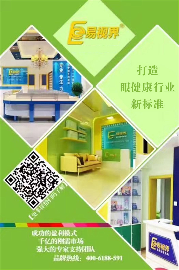 加盟易視界，開啟您的財(cái)富之旅！