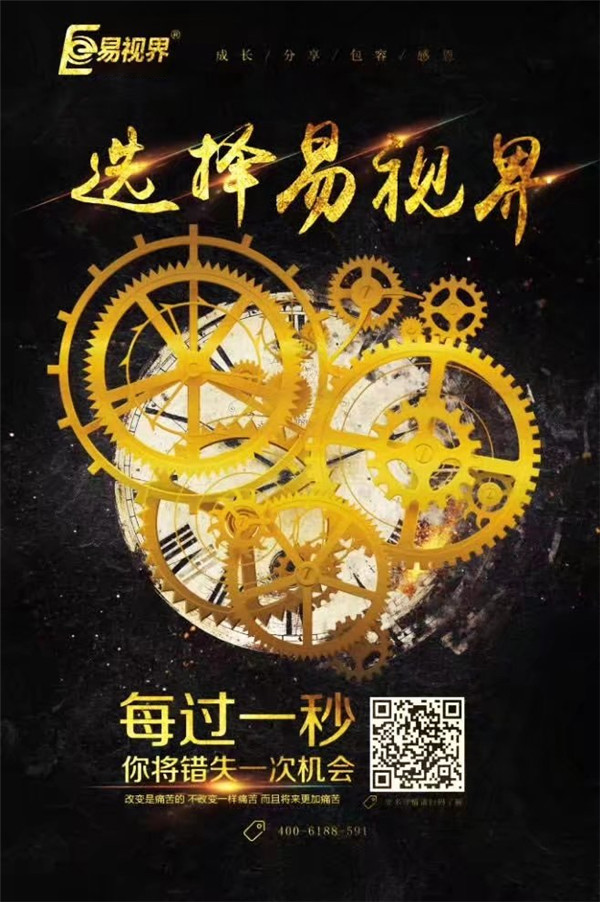 青少年近視加盟哪家好？易視界邀你搭乘財富之車！