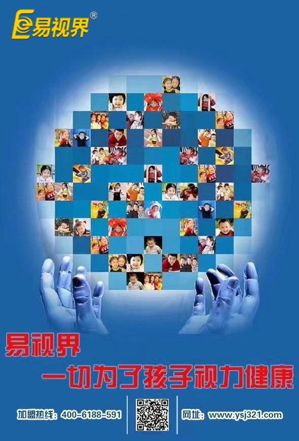 弱視的危害有哪些？易視界視力矯正加盟為您講解