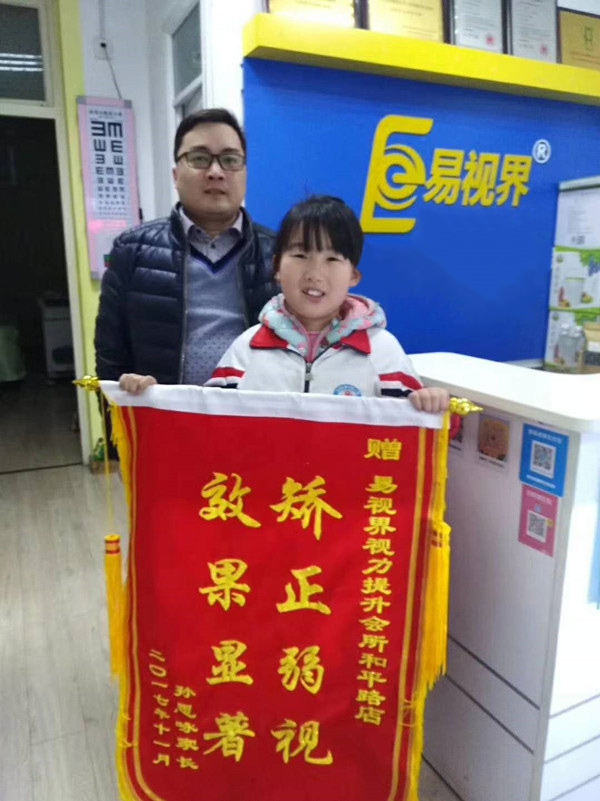 易視界矯正弱視效果怎么樣？效果奇特家長(zhǎng)錦旗相送
