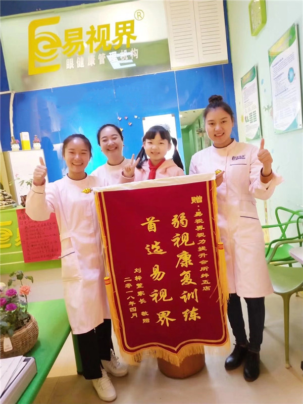 易視界弱視提升怎么樣？因效果好家長送來錦旗表示感謝