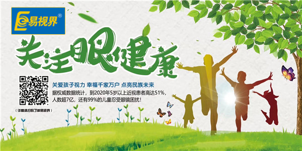 近視矯正哪家好？近視優(yōu)選易視界