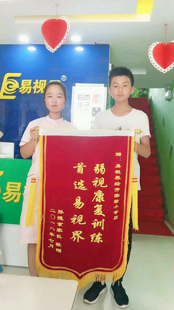 易視界矯正弱視效果怎么樣？弱視防護(hù)訓(xùn)練優(yōu)選易視界