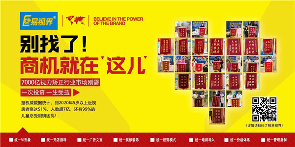 易視界，引領(lǐng)視保行業(yè)的未來