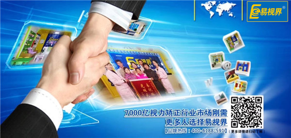 易視界提升視力好，贏得無數(shù)家長認可