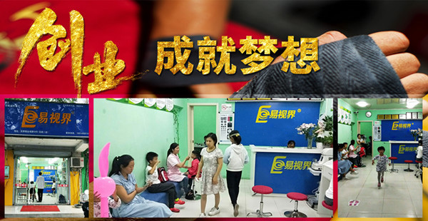 易視界加盟賺錢嗎？讓您年賺百萬不是夢