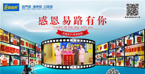 易視界防護(hù)視力好不好？視力防護(hù)效果明顯