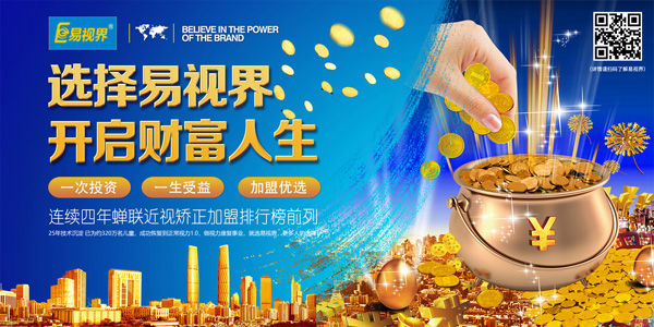青少年視力矯正加盟哪家好？就選易視界