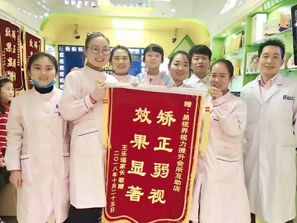 易視界矯正弱視怎么樣？互助店客戶家長送錦旗表示感謝