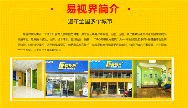 近視矯正加盟哪家最好？易視界值得您選擇