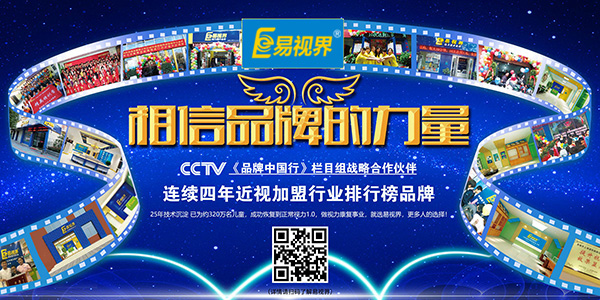 視力矯正加盟哪家好？易視界值得您選擇