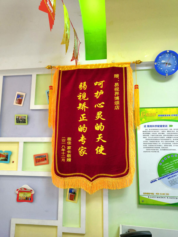 易視界矯正弱視效果怎么樣？博頌店收到家長贈(zèng)送錦旗表示感謝