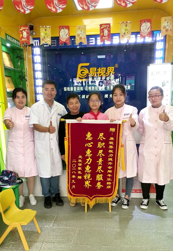 惠心惠力惠視界，易視界提升弱視效果好家長(zhǎng)送錦旗表感謝