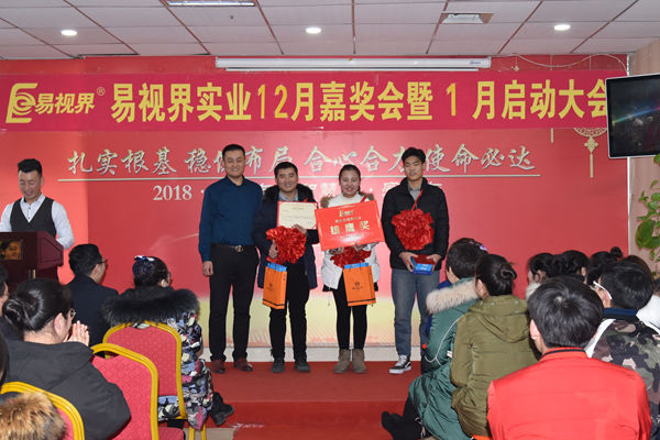 易視界12月優(yōu)秀店長(zhǎng)，新人雄鷹獎(jiǎng)獲得者上臺(tái)領(lǐng)獎(jiǎng)