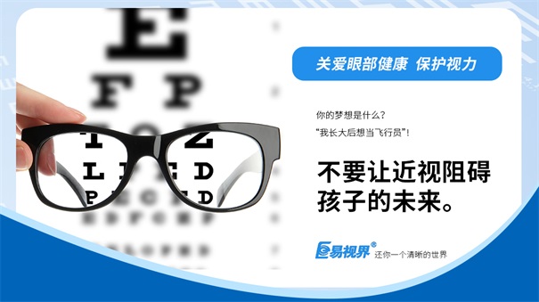 青少年視力防護，“防近”如“防洪”