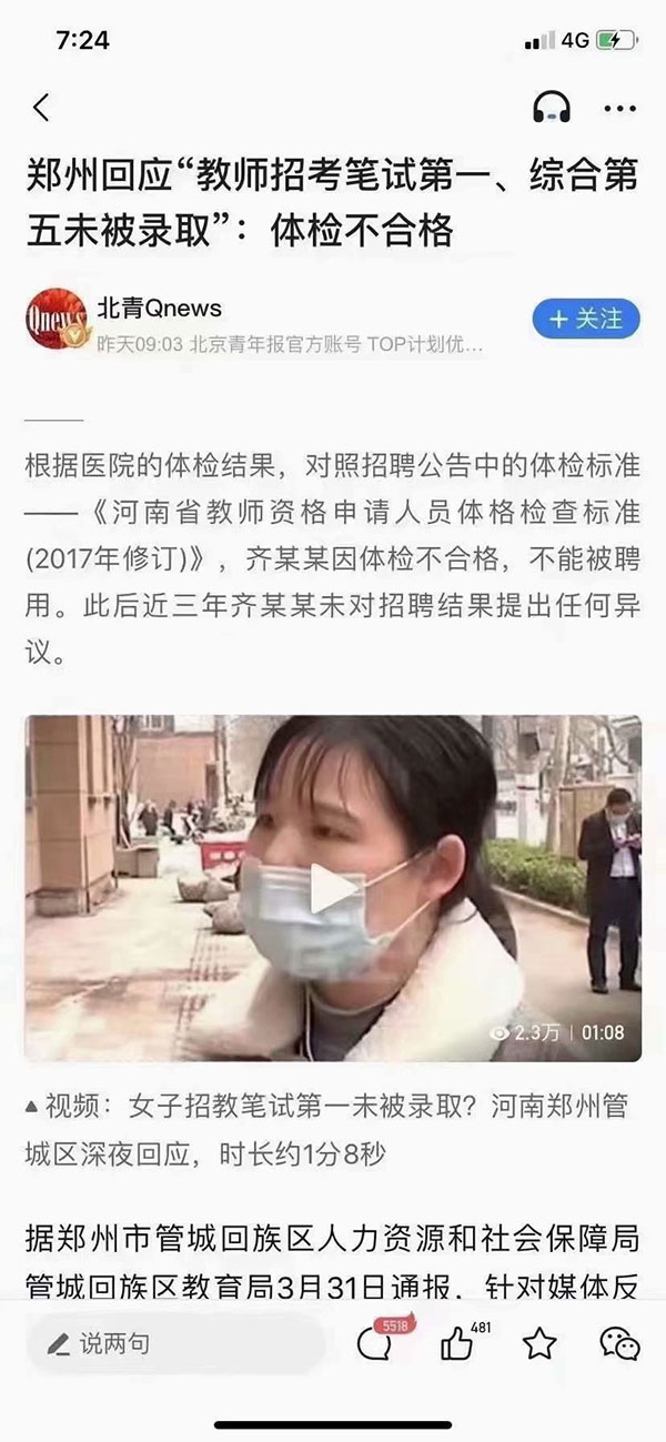 教師招考筆試第一，綜合第五未被錄取，竟然是視力惹的禍