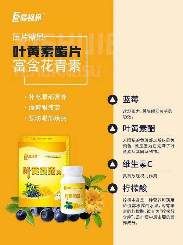 兒童護眼保健品哪個品牌好？