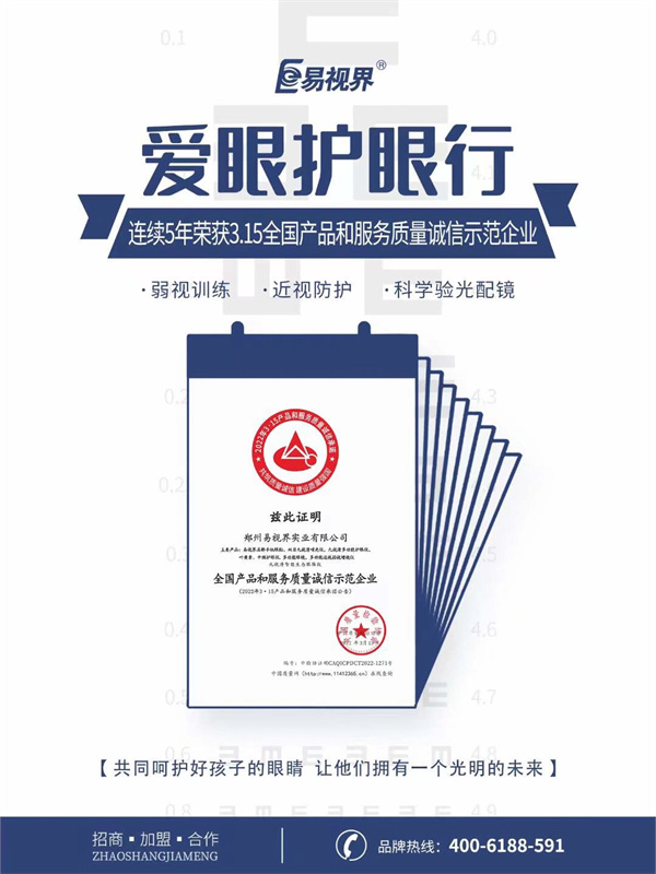視力矯正加盟連鎖哪個(gè)品牌好？