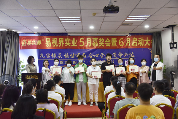易視界5月服務之星、敬業(yè)服務獎、營銷標兵、優(yōu)秀員工獲得者上臺領獎