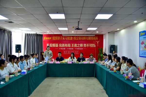 河南經(jīng)貿(mào)學院校領(lǐng)導(dǎo)受邀參加易視界經(jīng)貿(mào)驕子實習就業(yè)關(guān)愛座談會