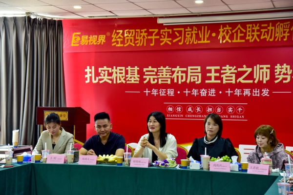 河南經(jīng)貿(mào)學院校領(lǐng)導(dǎo)受邀參加易視界經(jīng)貿(mào)驕子實習就業(yè)關(guān)愛座談會