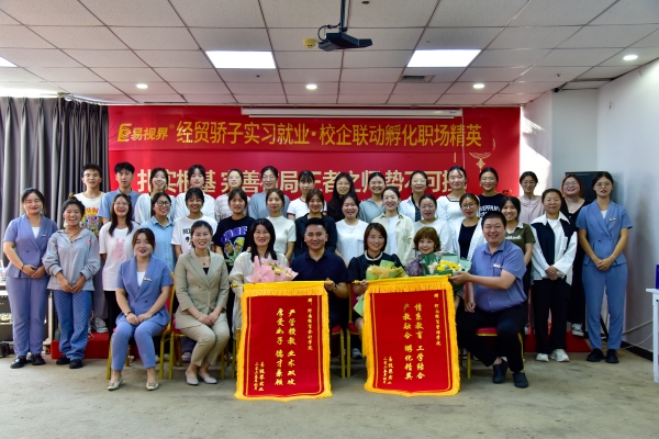 河南經(jīng)貿(mào)學院校領(lǐng)導(dǎo)受邀參加易視界經(jīng)貿(mào)驕子實習就業(yè)關(guān)愛座談會