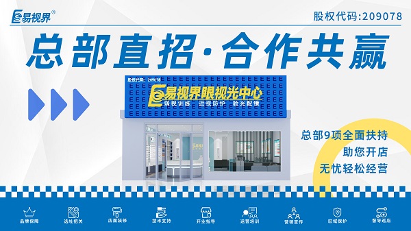 青少年近視弱視加盟店如何選擇？