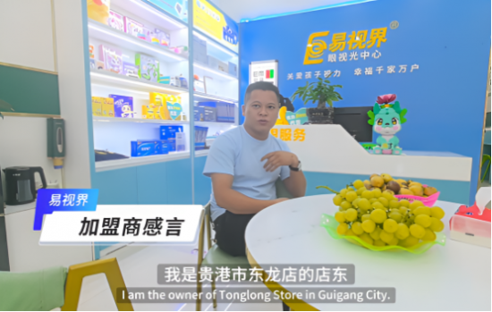 易視界加盟賺錢嗎？聽聽這位加盟商怎么說