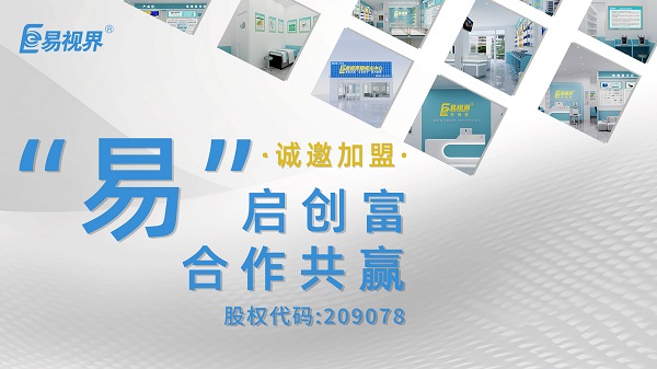 易視界是正規(guī)的嗎？加盟易視界怎么樣？
