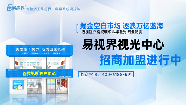 開個視力矯正店好賺嗎？易視界品牌怎么樣？