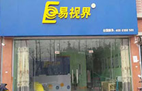 易視界東關小學店