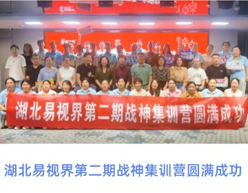 湖北易視界特訓(xùn)營(yíng)圓滿收官